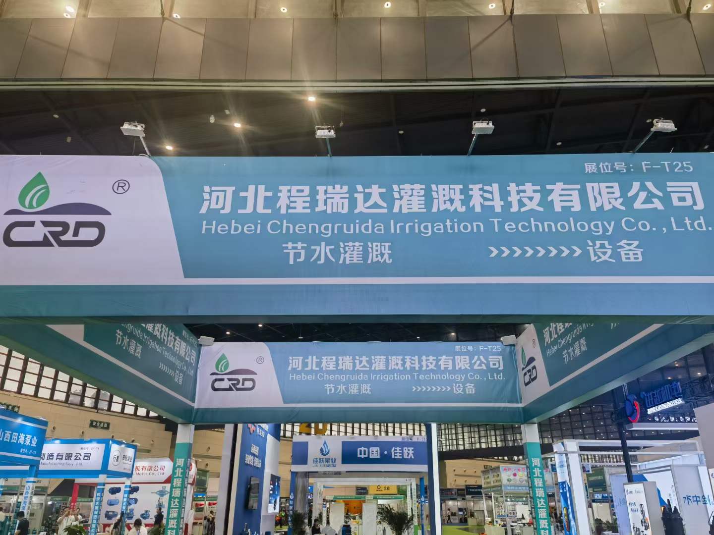 承德河北程瑞达灌溉科技有限公司参加郑州国际五金展